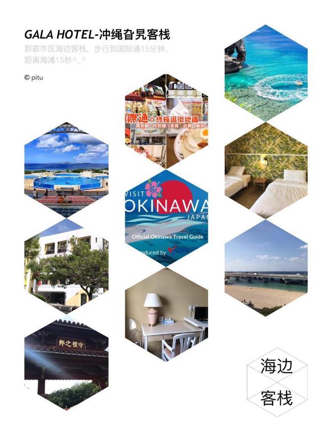 Hotel Gala Naha'S Only Sandy Beach Front All Rooms Oceanview Exterior foto